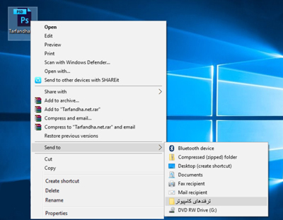 اضافه کردن به منوی send to, چگونه یک فایل را به send to