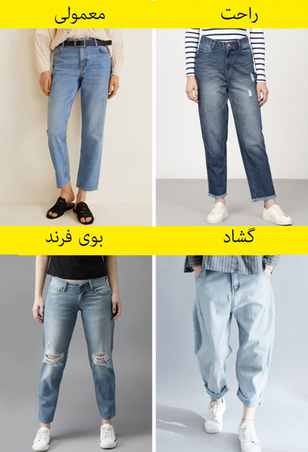 شلوار جین تیپ های رسمی,نکاتی هنگام انتخاب شلوار جین مناسب