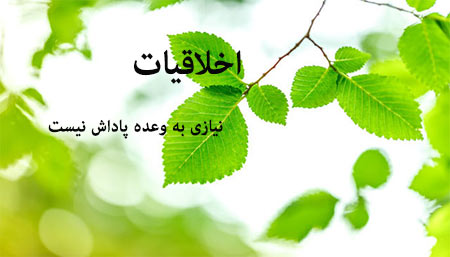 اخلاق,سخنان امام علی ع درباره اخلاق,مکارم اخلاق