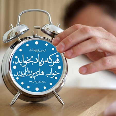 حدیث های ائمه درباره ی خواب, سخنان پیامبر درباره ی خواب, سخنان امام علی در مورد خواب