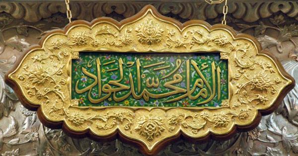 امام محمد تقی (ع),امام جواد شهادت (ع),زندگینامه امام جواد علیه السلام