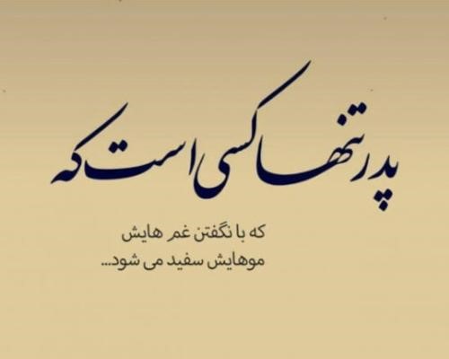 روز پدر