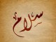 در چه موارد و جاهایی سلام دادن مکروه است؟