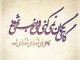 شعر گاهی گمان نمیکنی