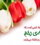 احادیث ائمه اطهار درباره صله رحم