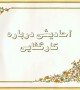 احادیث منتخب درباره کارگشایی