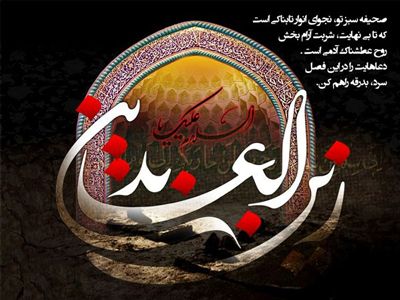 روضه شهادت امام سجاد, شعر درباره شهادت امام سجاد متن نوحه شهادت امام سجاد, روضه شهادت امام سجاد