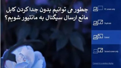 عدم ارسال سیگنال برای مانتیور, مانیتور اکسترنال