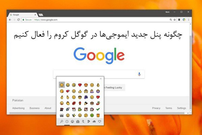 خط فرمان ویندوز،ترفندهای اینترنتی ایموجیهای کروم, پنل ایموجی در کروم 68