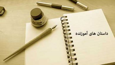 داستان کوتاه,داستان کوتاه آموزنده,داستان کوتاه جالب