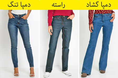 مناسب ترین مدل شلوار جین،انتخاب شلوار جین مناسب مناسب ترین شلوار جین, استایل های مناسب شلوار جین