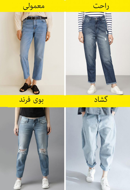 اصول و نحوه انتخاب شلوار جین،شیک ترین شلوارهای جین شلوار جین تیپ های رسمی,نکاتی هنگام انتخاب شلوار جین مناسب