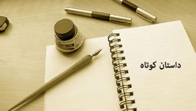 داستان کوتاه,داستان کوتاه آموزنده,داستان کوتاه زیبا
