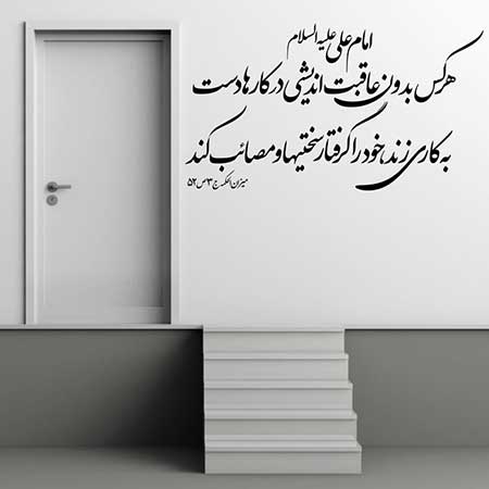 احادیث تصویری احادیث درباره سبک زندگی,حدیث,سبک زندگی