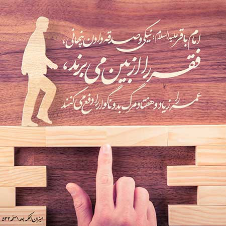 احادیث تصویری احادیث درباره سبک زندگی,حدیث,سبک زندگی