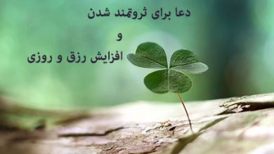 رفع مشکل مالی, دعای افزایش رزق و روزی,دعای افزایش رزق و روزی مغازه