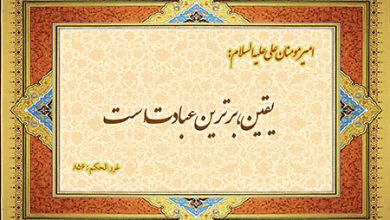 حدیث درباره یقین,احادیث درباره یقین,سخنان بزرگان درباره یقین