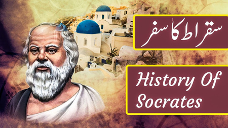 زندگینامه سقراط،بیوگرافی سقراط آشنایی با زندگی سقراط,درباره بیوگرافی سقراط